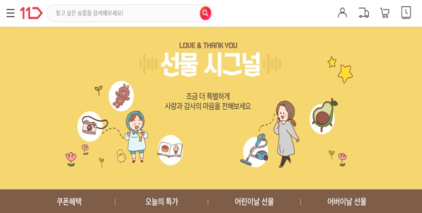 11번가가 5월 ‘어린이날’과 ‘어버이날’을 앞두고 인기 선물 1천여종을 모아 할인 판매한다.