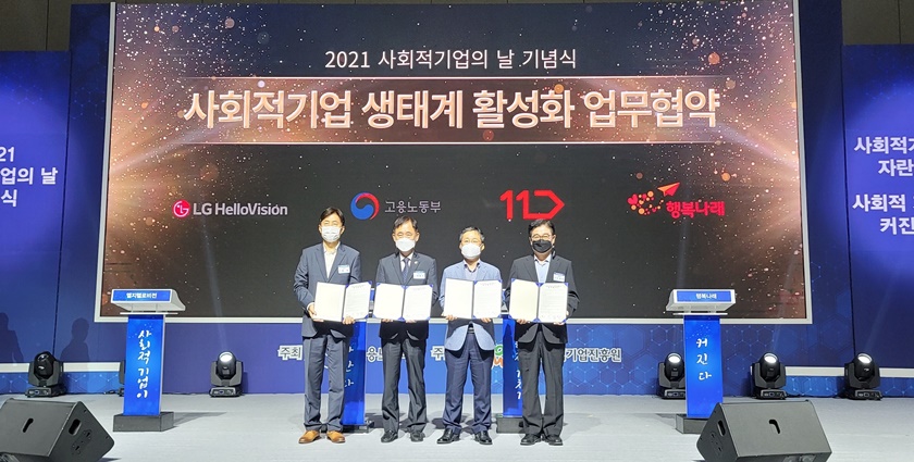 지난 2일 11번가, 고용노동부, 행복나래, LG헬로비전이 ‘사회적기업 생태계 활성화 업무협약’을 진행했다. 사진 왼쪽부터 윤용 LG헬로비전 전무, 박화진 고용노동부 차관, 11번가 이상호 사장, 행복나래 구영모 대표이사가 기념촬영을 하고 있다. 