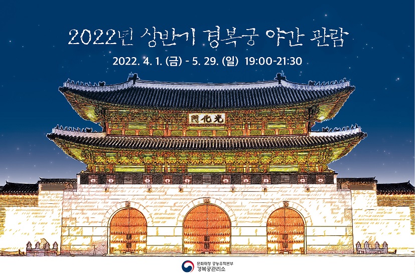  11번가는 3~4월 다양한 야외, 실내 전시회 티켓 단독판매 및 라이브방송을 잇따라 선보인다. 오늘(24일) 오전 10시부터 ‘2022년 상반기 경복궁 야간관람(4/1~5/29)’ 4월 입장권 온라인 단독판매를 진행한다.
