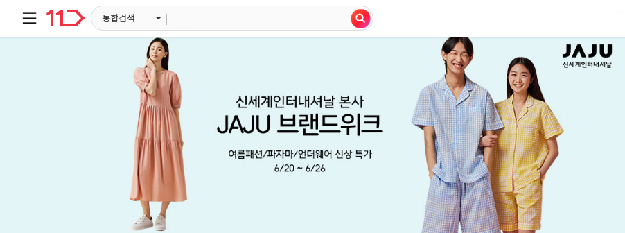11번가가 신세계인터내셔날의 라이프스타일 브랜드 자주(JAJU)의 인기 패션 신상품을 일주일 간 특가에 판매하는 ‘자주 브랜드위크’ 행사를 오는 26일까지 실시한다.