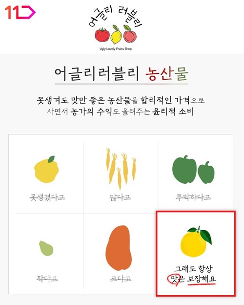 11번가가 물가 상승 여파에 11번가의 가성비 브랜드 ‘어글리러블리’, ‘올스탠다드’ 등의 매출이 최근 최대 7배까지 급증했다고 밝혔다. 