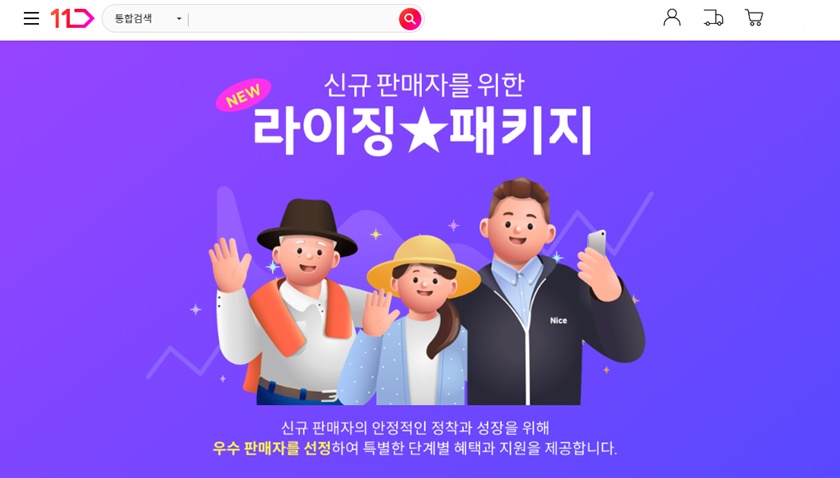 11번가가 2023년 입점한 신규 판매자를 대상으로 성장 단계별 맞춤 지원 프로그램을 제공한다.