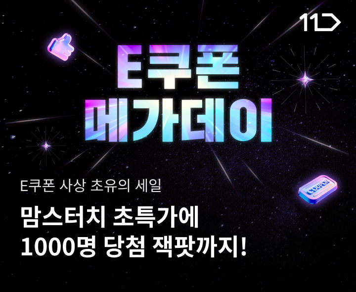E쿠폰 메가데이 E쿠폰 사상 초유의 세일 맘스터치 초특가에 1000명 당첨 잭팟까지