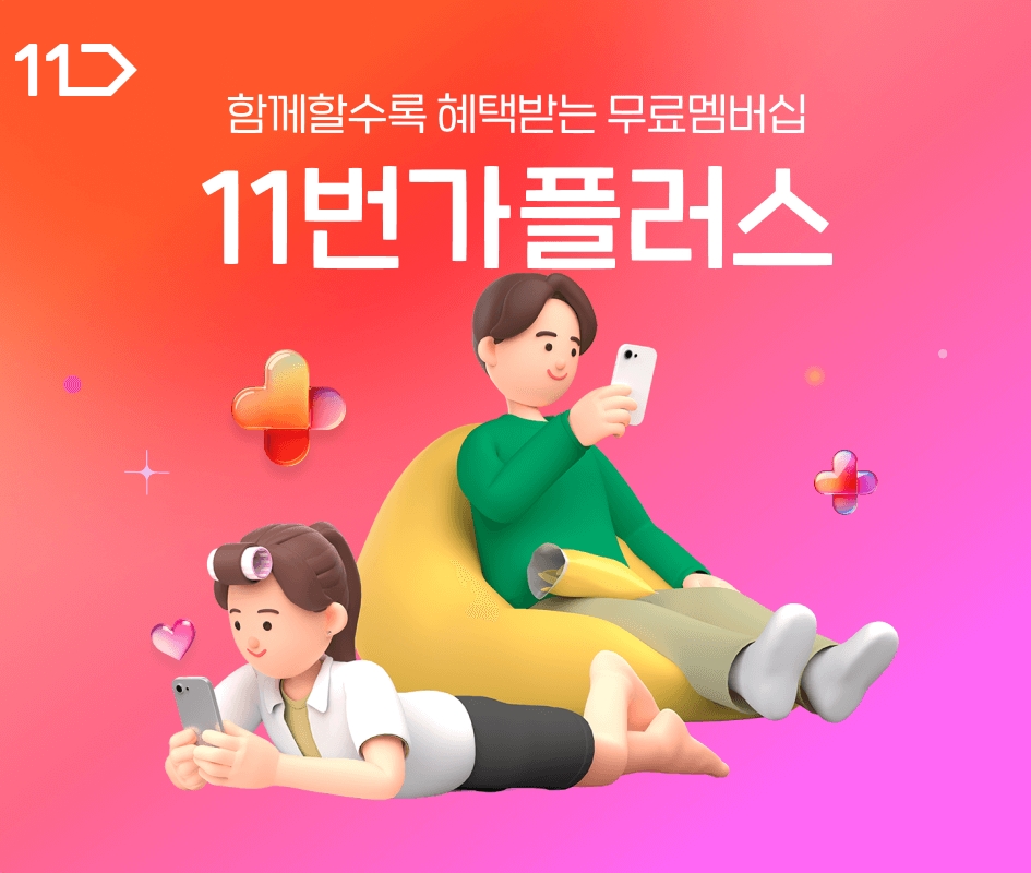 함께 할수록 혜택받는 무료멤버십 패밀리플러스 안내 배너