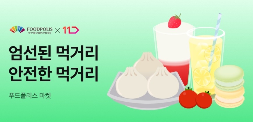 푸드폴리스 마켓