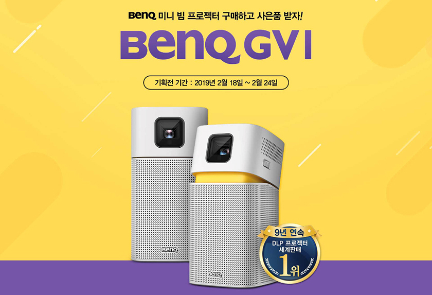 11번가가 글로벌 디스플레이 전문 브랜드 벤큐(BenQ)의 최신 모델인 ‘GV1’을 단독 판매한다.