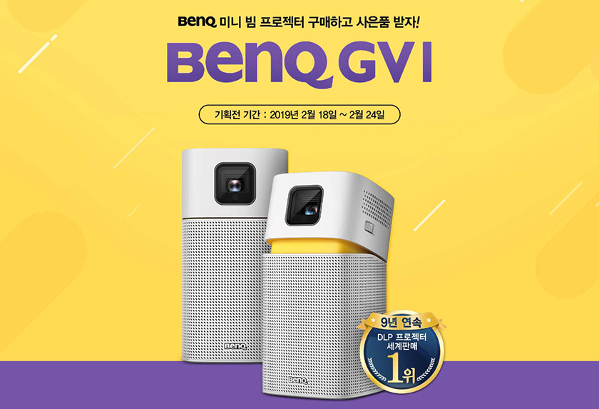 11번가가 글로벌 디스플레이 전문 브랜드 벤큐(BenQ)의 최신 모델인 ‘GV1’을 단독 판매한다.