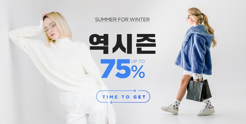 11번가가 24일부터 30일까지 'Summer for Winter' 기획전을 열고 인기 겨울 아우터를 최대 75% 할인해 판매한다.