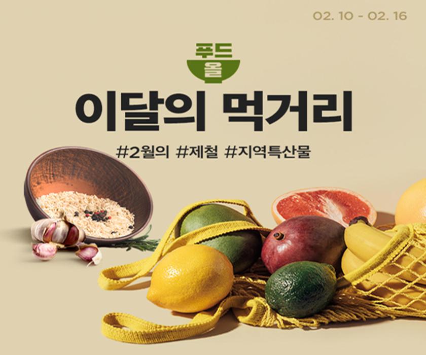 11번가가 전국 우수 농수특산물을 한자리에 모은 제철먹거리 기획전 ‘푸드올(All) 지역 특산물-서울에서 제주까지’를 10일부터 16일까지 일주일간 진행한다. 