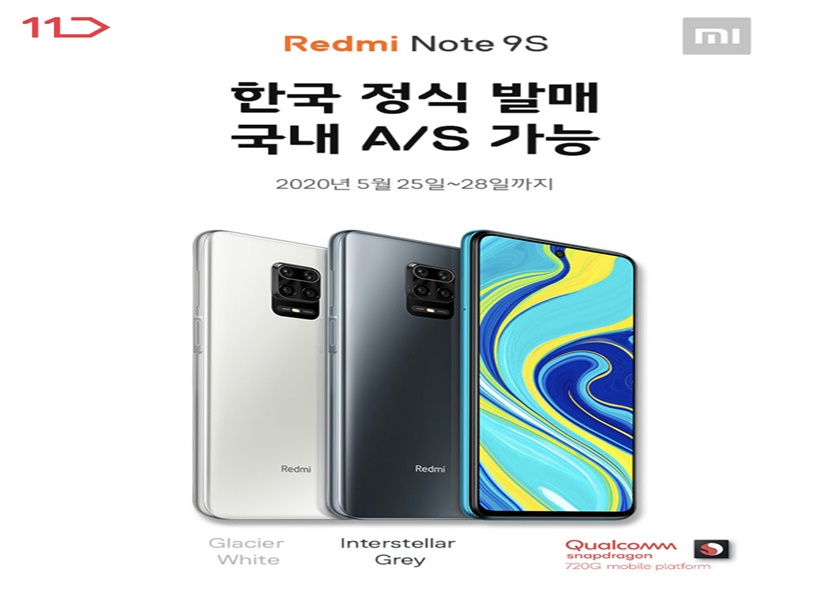 11번가가 중국 샤오미의 초저가 고성능폰 ‘홍미노트 9S’(Redmi Note 9S) 자급제 모델을 사전 예약 판매한다.