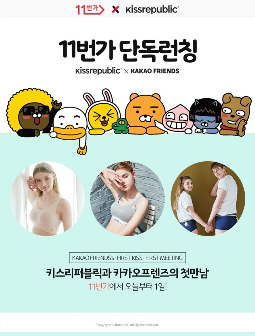 11번가가 영캐주얼 언더웨어 브랜드 ‘키스리퍼블릭’과 국민 캐릭터 ‘카카오프렌즈’가 협업한 톡톡 튀는 디자인의 콜라보 언더웨어를 온라인 단독으로 선보인다.