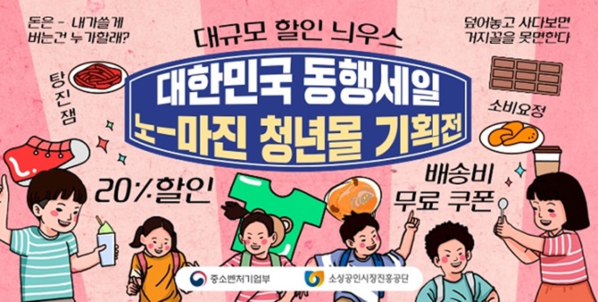 11번가가 중소벤처기업부와 소상공인시장진흥공단과 협력해 이커머스 최초로 전통시장 ‘청년몰’ 점포들을 입점시켜 판매 활성화를 돕는다